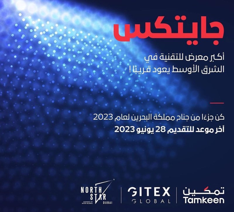 "تمكين" تفتح باب التسجيل للشركات للتسجيل في جايتكس.. وهذه هي المعايير