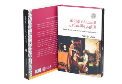 "أبوظبي للغة العربية" يُصدر مجموعة جديدة من كُتب سلسلة البصائر للبحوث والدراسات