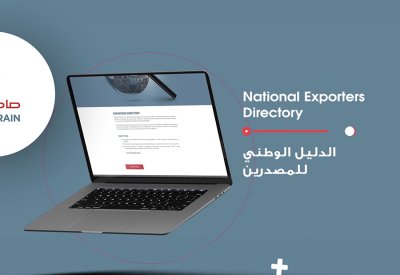 صادرات البحرين تدشن ’الدليل الوطني للمصدرين‘ للترويج للخدمات والمنتجات المصنعة في البحرين