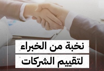 بالفيديو: نخبة من الخبراء لتقييم أقوى 50 شركة بحرينية