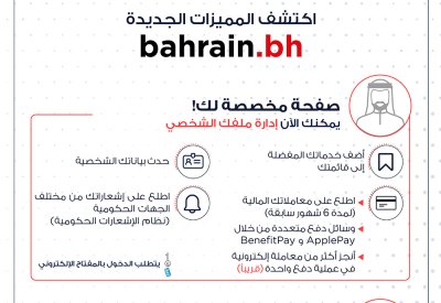 إطلاق مميزات جديدة على موقع الحكومة الإلكترونية