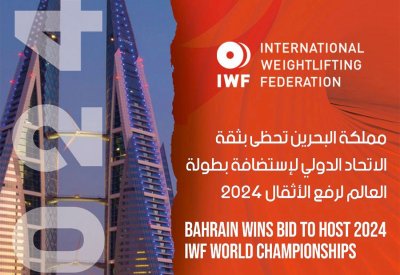 البحرين تحتضن بطولة العالم لرفع الأثقال 2024