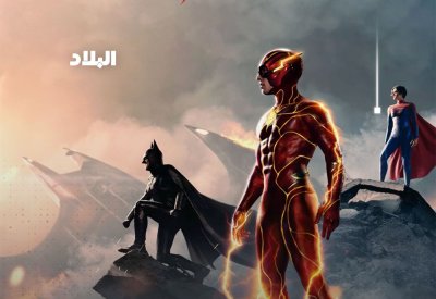 بالفيديو: The Flash في سينيكو 