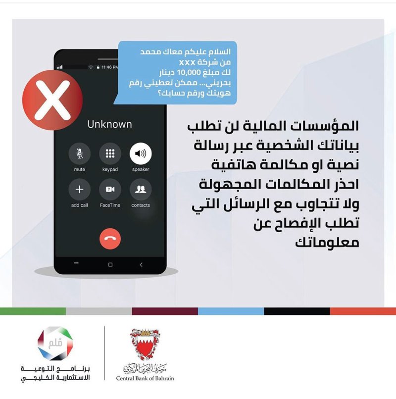 "المصرف المركزي" يحذر من مكالمات مجهولة