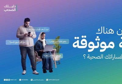 تعرف على منصة "دليلك الصحي"