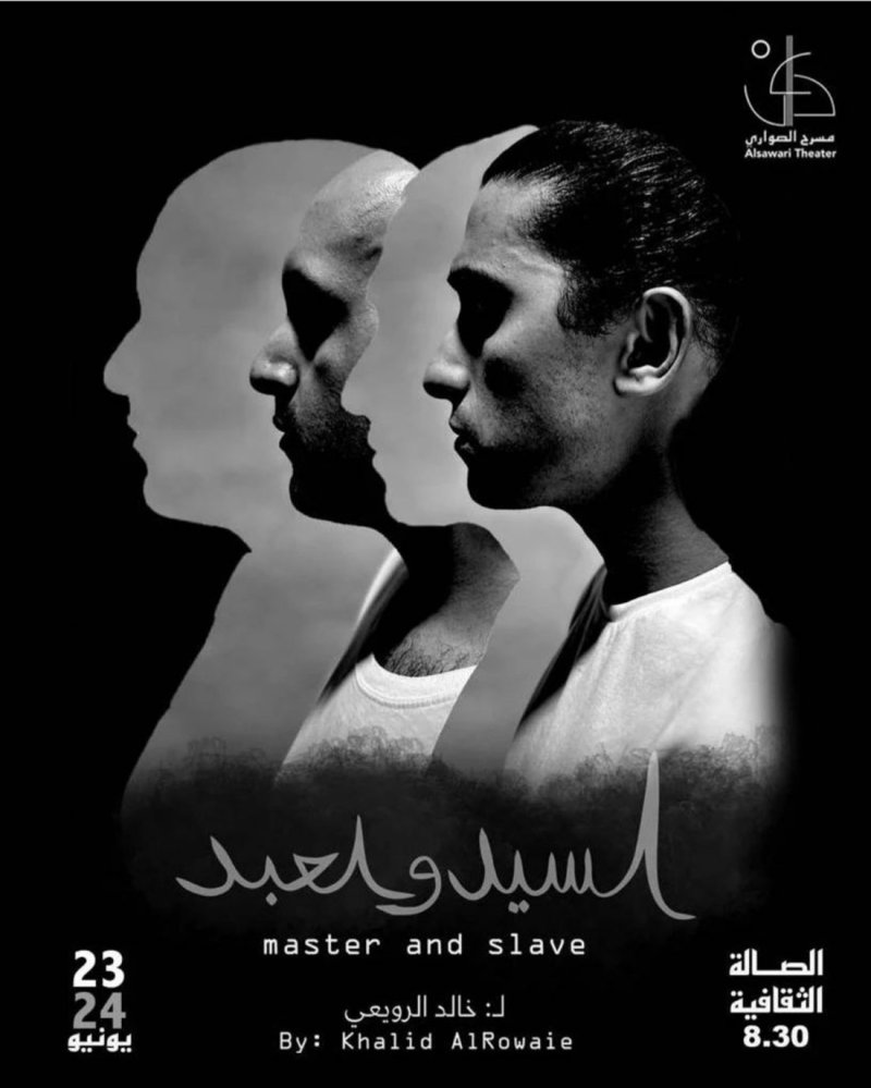 الصواري يستعد لتقديم "السيد والعبد"
