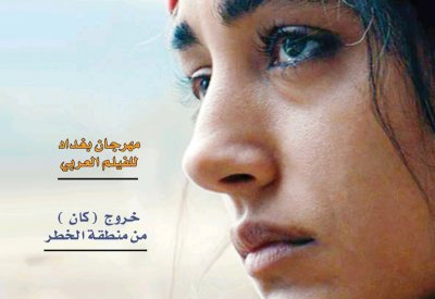 مجلة "السينمائي" تحتفي بالسينما الكردية وتضيء مهرجان بغداد للفيلم العربي