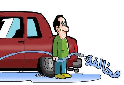 غرامة 300 دينار و6 شكاوى لبلدية المحرق عن غسل السيارة بالشارع