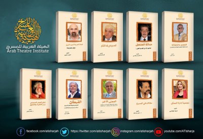 9 إصدارات جديدة للهيئة العربية للمسرح