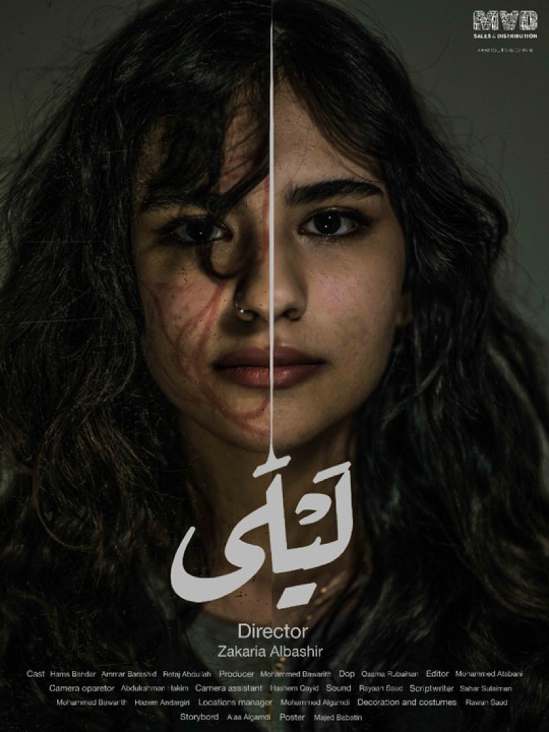 العرض الدولي الأول للفيلم السعودي القصير ليلى في زنجبار السينمائي
