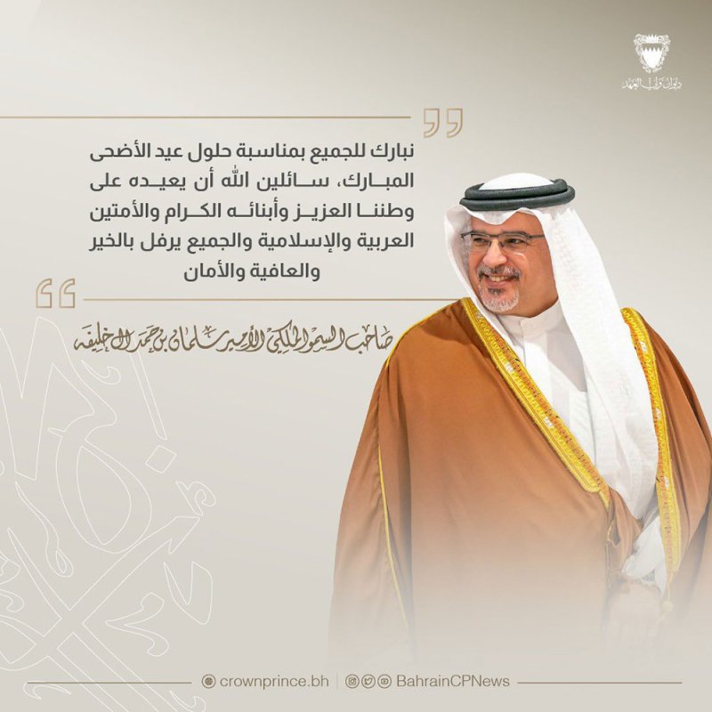 سمو ولي العهد رئيس مجلس الوزراء: نبارك للجميع بمناسبة حلول عيد الأضحى المبارك سائلين الله أن يعيده على وطننا العزيز بالخير