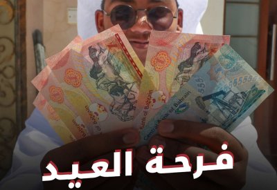 فرحة العيد.. كاميرا "البلاد" تنقل أجواء صباح العيد في البحرين وفرحة الأطفال بالعيدية وقدوع العيد