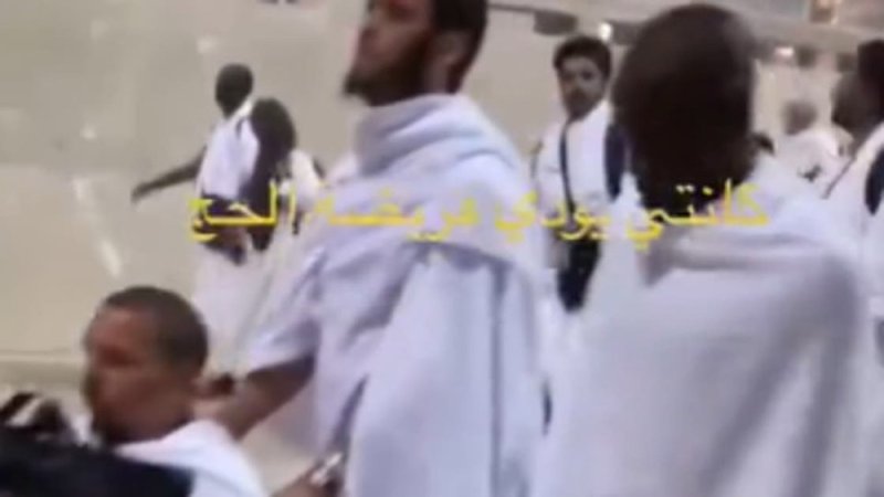 بالفيديو: كانتي يحمل عكازي إسماعيل بن ناصر أثناء فريضة الحج