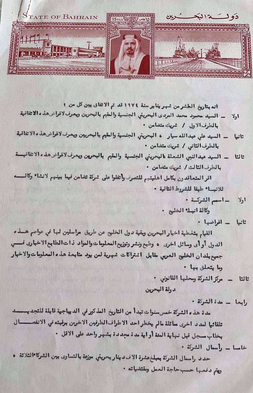 عقد الاتفاق لتأسيس وكالة أنباء الخليج
