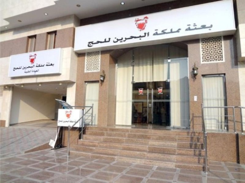 بعثة مملكة البحرين للحج تقدم تعازيها لذوي بحرينيين توفيا في مكة المكرمة