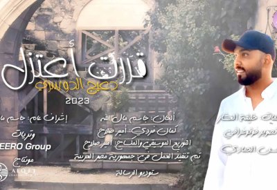 قررت أعتزل... آخر كلمات المطرب دعيج الدوسري