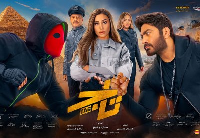 فيلم"تاج" لتامر حسني في صدارة الايرادات!