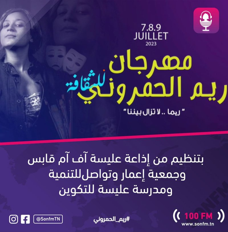 إطلاق مهرجان ريم الحمروني للثقافة