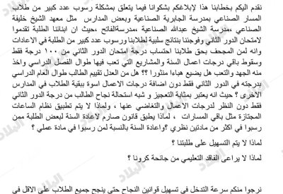 196 طالب راسب يطالبون وزير "التربية" بتنجيحهم