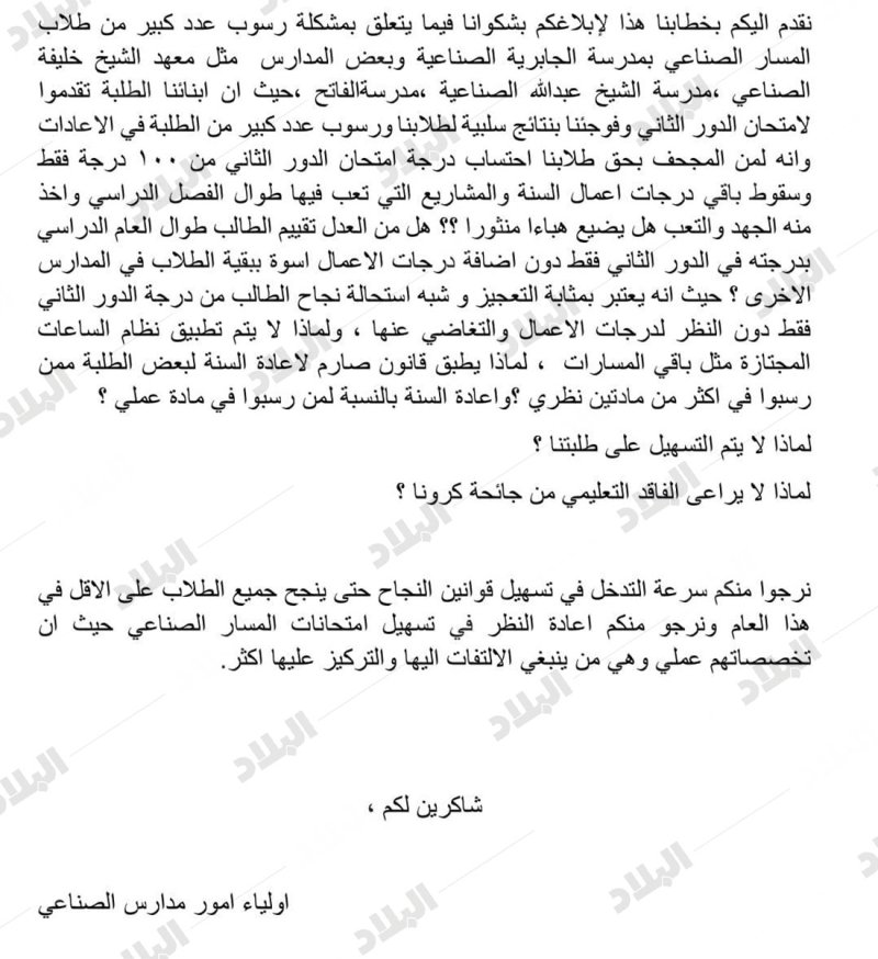 196 طالب راسب يطالبون وزير "التربية" بتنجيحهم