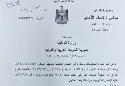القضاء العراقي يصدر قرارا بشأن حارق المصحف
