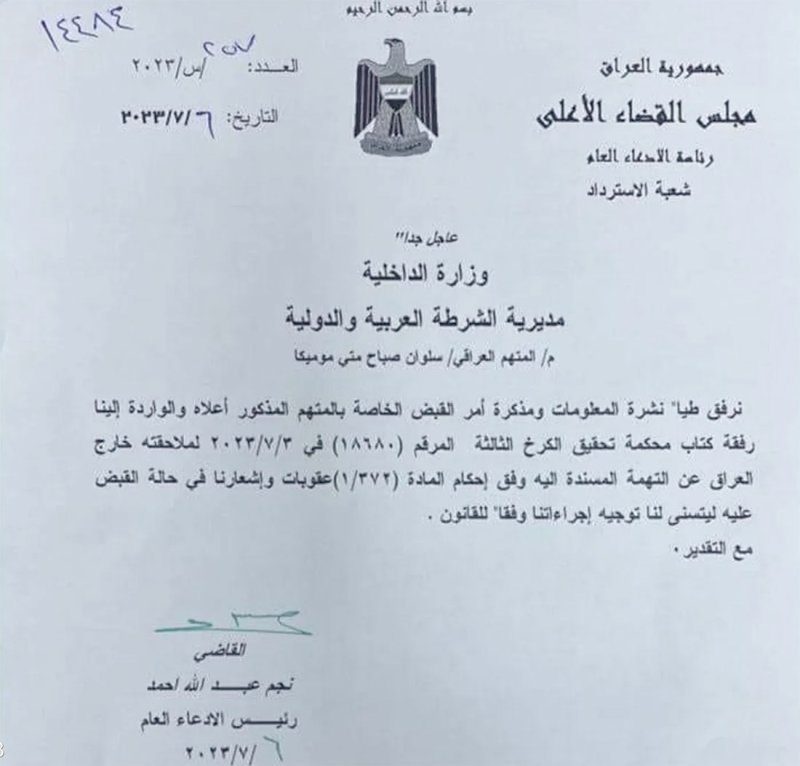 القضاء العراقي يصدر قرارا بشأن حارق المصحف