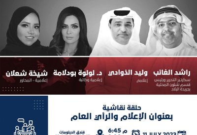 شارك بحلقة نقاشية عن الاعلام والرأي العام