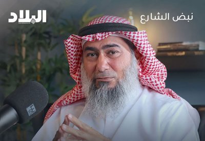 في الحلقة الثانية من برنامج "نبض الشارع".. السعدون: طلبات العرس التعجيزية تنفر الشباب