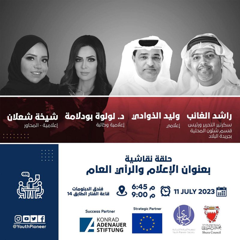 شارك بحلقة نقاشية عن الاعلام والرأي العام