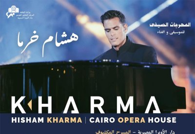 هشام خرما يُحي حفلًا في دار الأوبرا المصرية