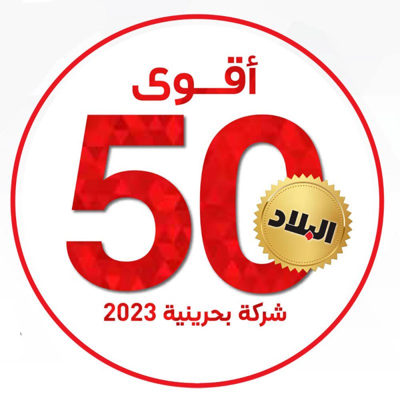 10 شركات جديدة تدخل “قائمة أقوى 50 شركة بحرينية”