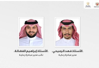 الرميحي مديراً لمبادرة "رعاية" بالنيابة العامة