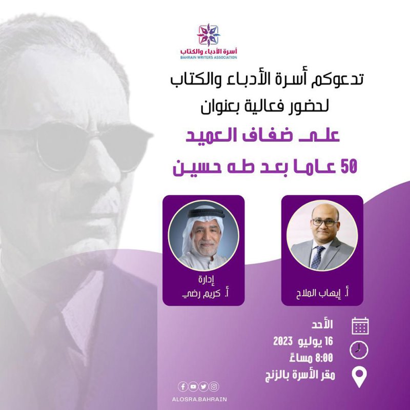 ندوة عن طه حسين بأسرة الأدباء