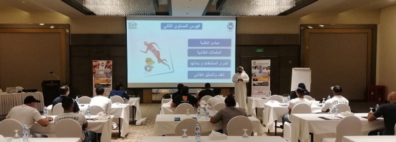 انطلاق فعاليات دورة المستوى الثاني الدولية لمدربي اللياقة البدنية وبناء الأجسام