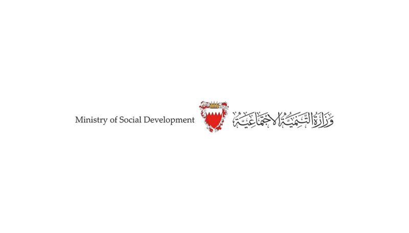 "التنمية الاجتماعية" ترخص لتأسيس جمعية حياة أفضل