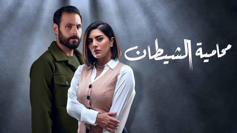 "محامية الشيطان“.. ترند المسلسلات بالمنطقة