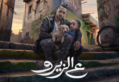 ”ع الزيرو“ محمد رمضان في اغسطس