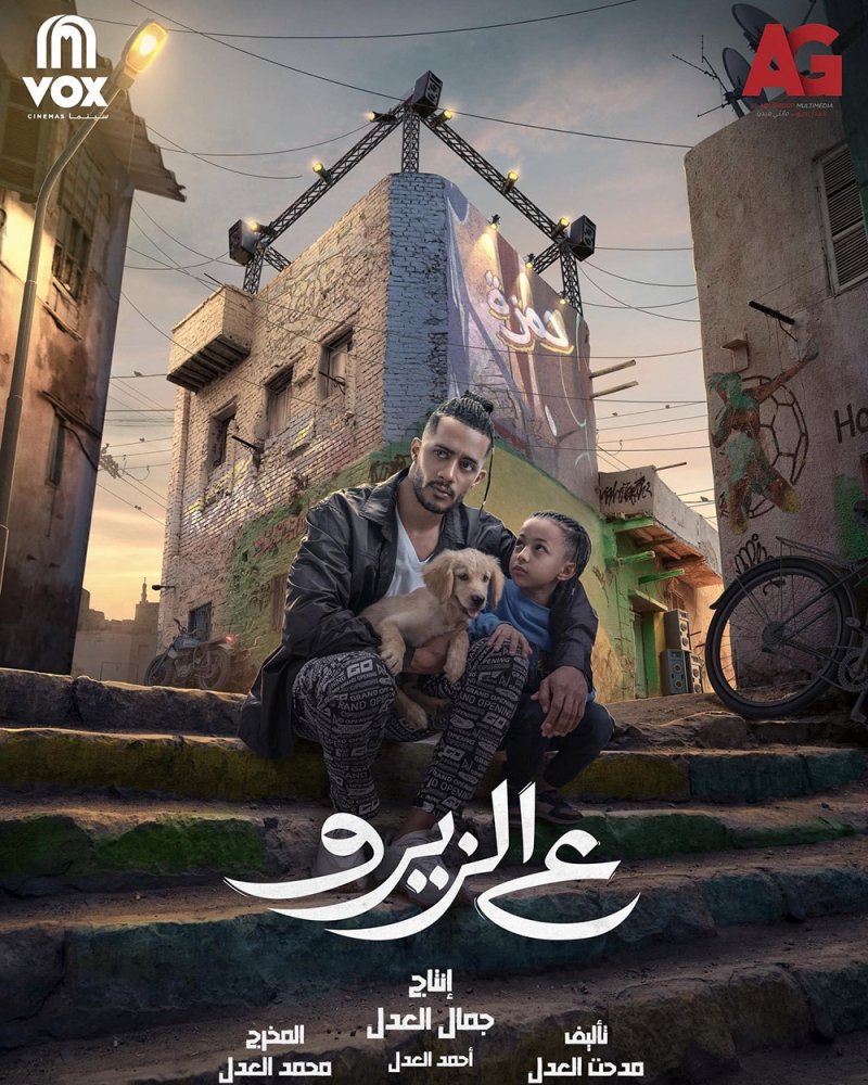 ”ع الزيرو“ محمد رمضان في اغسطس