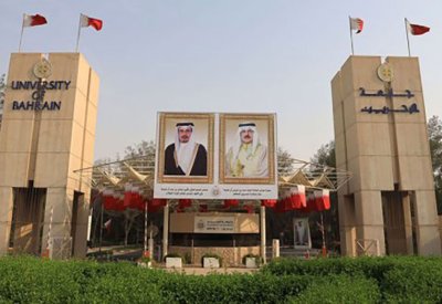 جامعة البحرين: طرح 3 برامج جديدة في الدراسات العليا