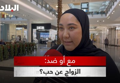 بالفيديو: مع أو ضد.. الزواج عن حب؟