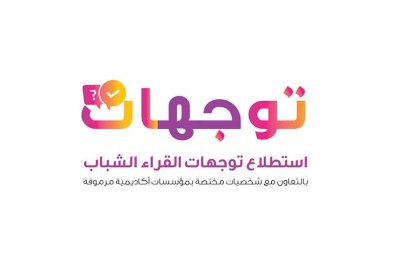 "البلاد" تطلق استبيانا لمعرفة توجهات الشباب بقراءة المحتوى
