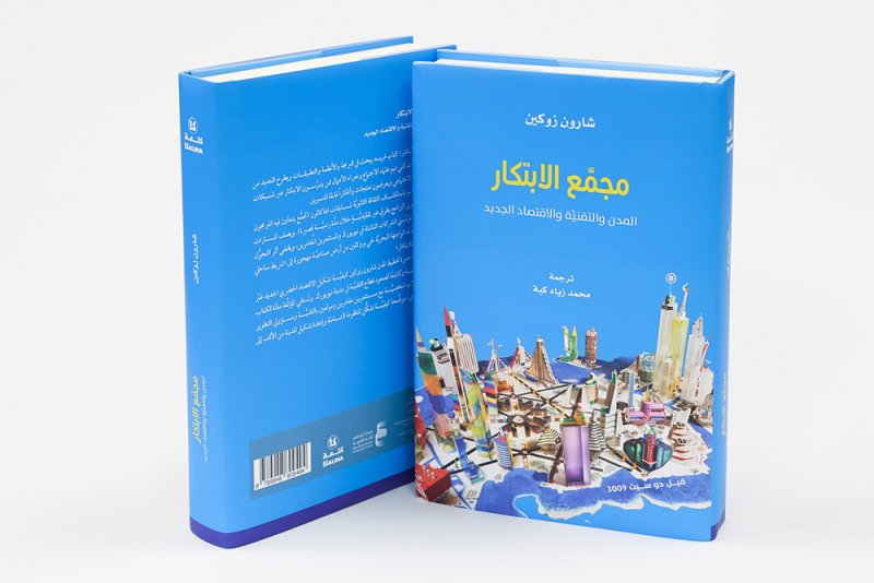  أبوظبي للغة العربية يُصدر "مجمع الابتكار: المدن والتقنية والاقتصاد الجديد" 