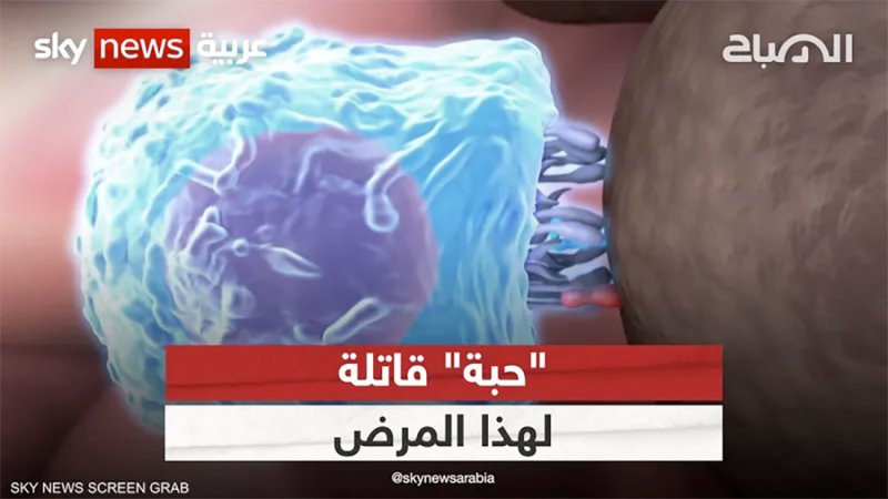 ثورة في علاج المرض الخبيث.. تطوير حبة قاتلة للسرطان