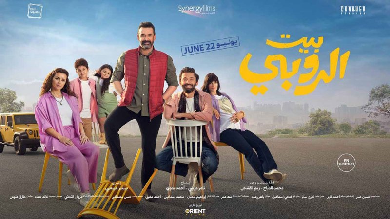 “بيت الروبي”.. أول فيلم عربي يُعرض في تركيا!