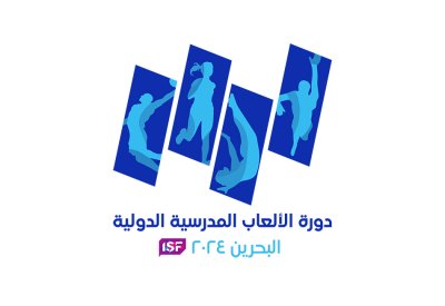 فتح باب التطوع للمشاركة في تنظيم دورة الألعاب المدرسية الدولية البحرين 2024