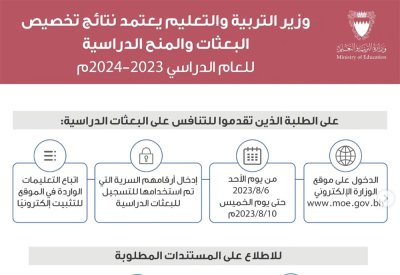 وزير التربية يعتمد نتائج البعثات الدراسية