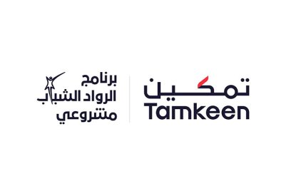 تمكين تعلن عن بدء التسجيل في برنامج الروّاد الشباب (مشروعي 2.0)