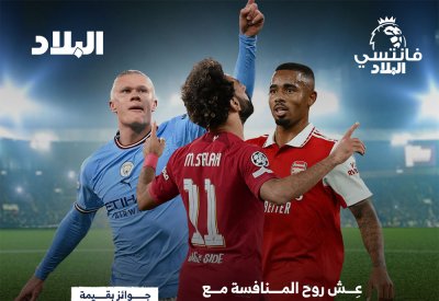 إطلاق دوري "البلاد فانتسي ليج" بالدوري الإنجليزي