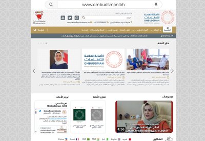الأمانة العامة للتظلمات تطلق نسخة مطورة من موقعها الإلكتروني على شبكة الإنترنت