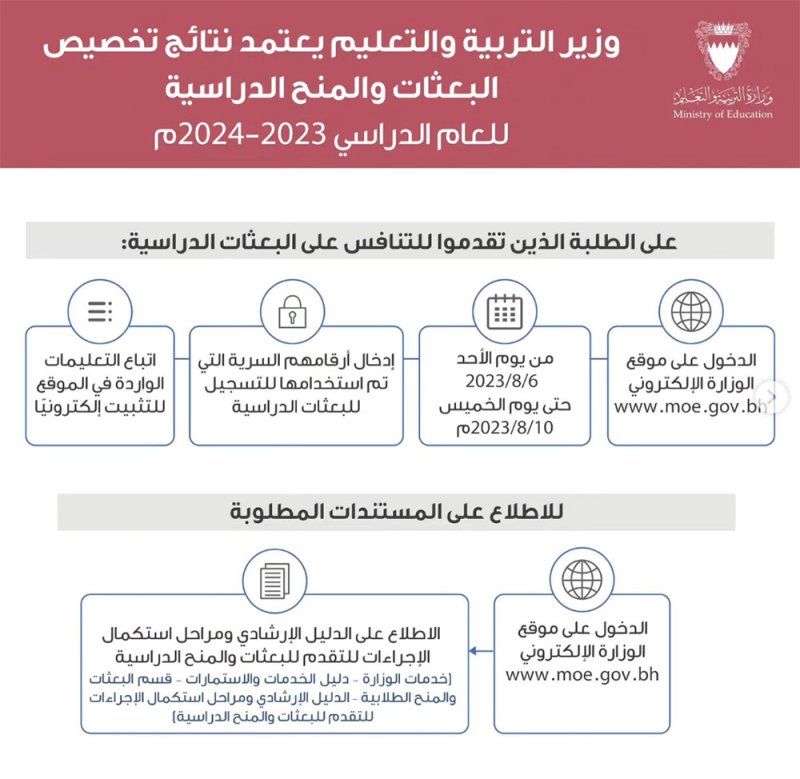 وزير التربية يعتمد نتائج البعثات الدراسية